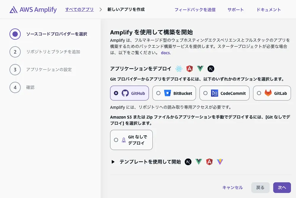 Amplifyでアプリ作成ステップ２