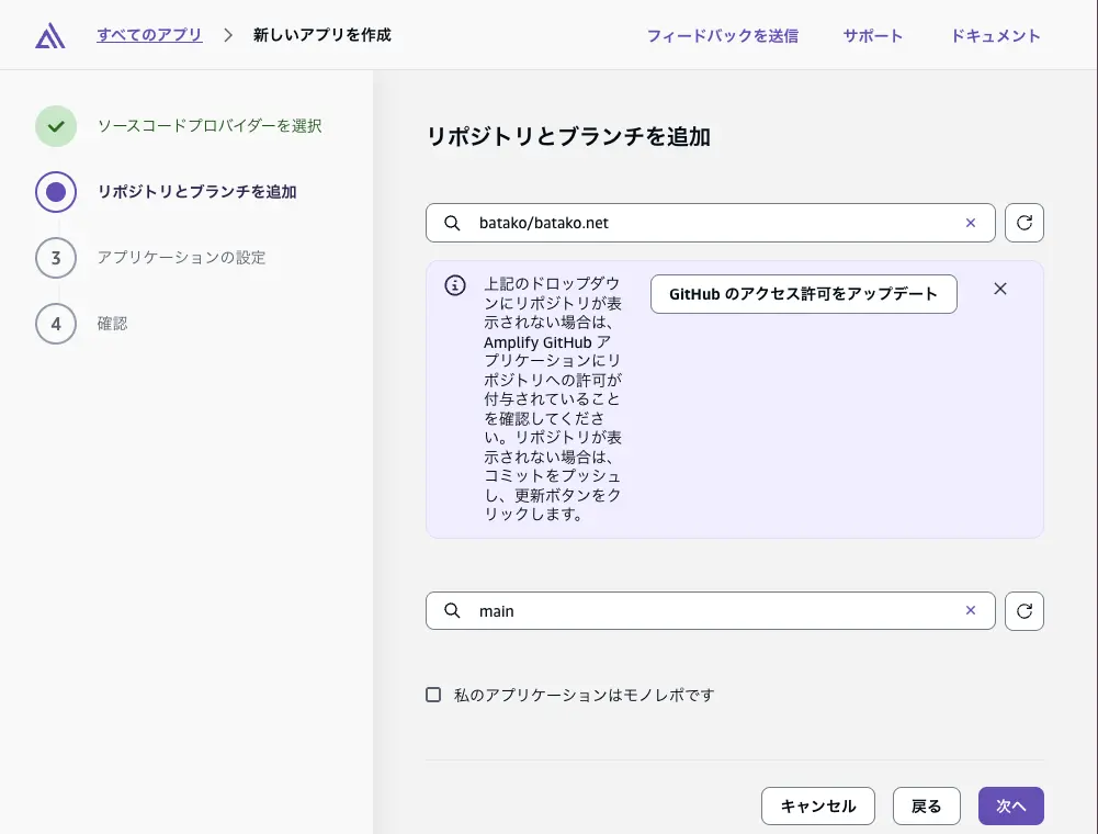 Amplifyでアプリ作成ステップ３