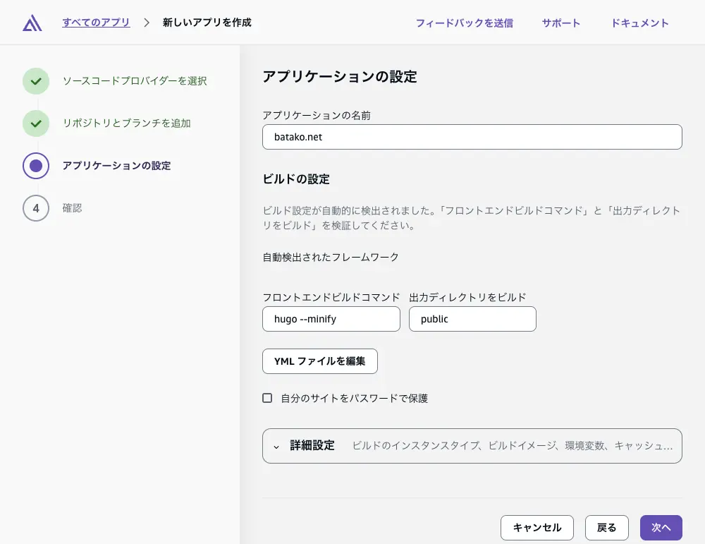 Amplifyでアプリ作成ステップ４