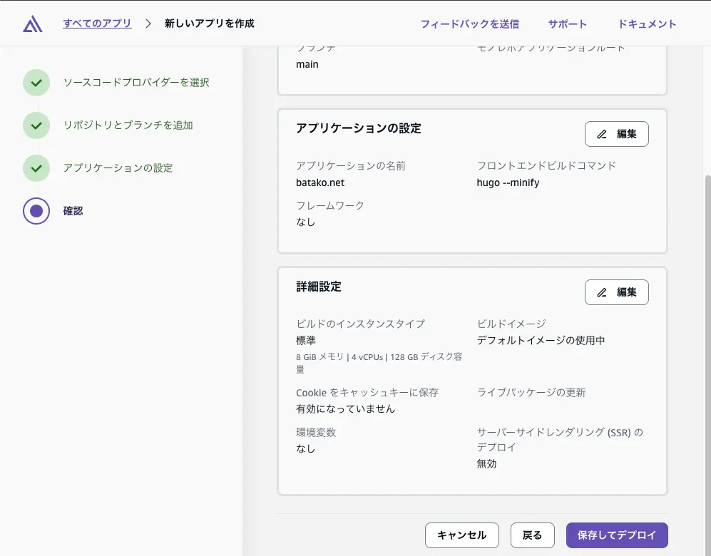 Amplifyでアプリ作成ステップ５