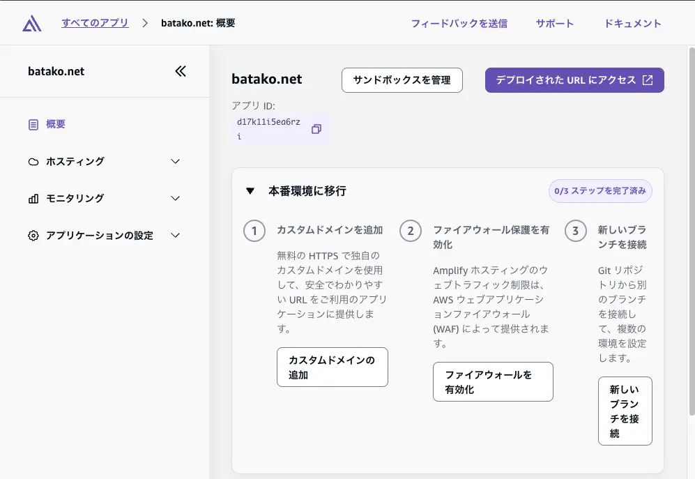 カスタムドメインステップ１