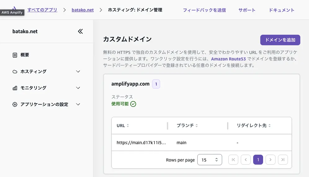 カスタムドメインステップ２