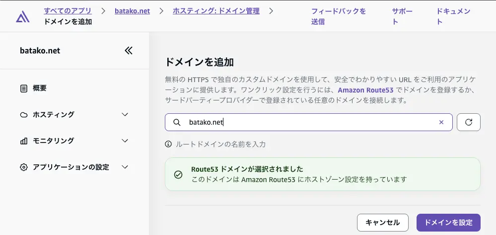 カスタムドメインステップ３