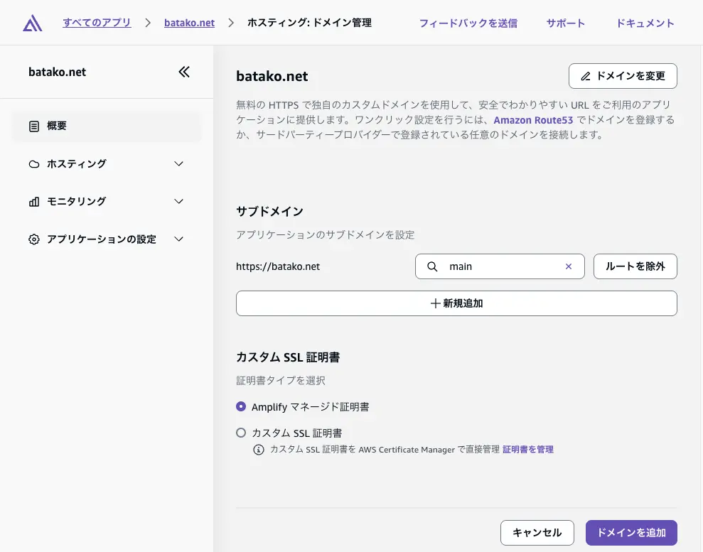 カスタムドメインステップ４
